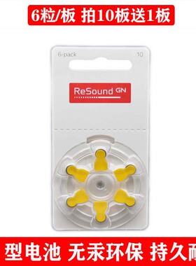 A10型进口ReSound瑞声达助听器电池10号通用西门子西嘉峰力6粒