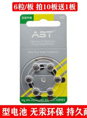a10电池欧仕达助听器通用
