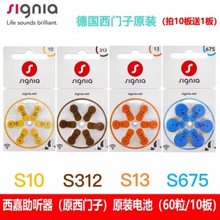 S13 S312 S675通用瑞声达峰力 西门子西嘉助听器电池S10 2板原装