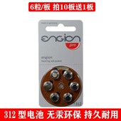 E312进口引擎engion电池312号通用西门子西嘉助听器瑞声达峰力6粒