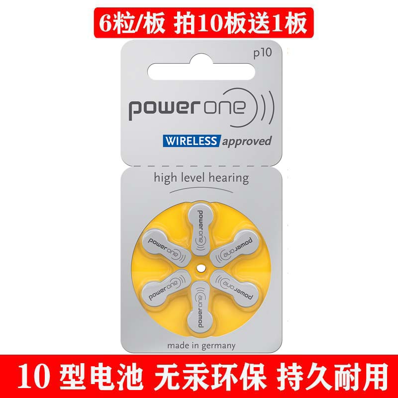 10电池powerone助听器通用