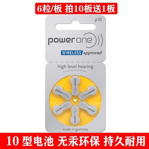 10电池powerone助听器通用