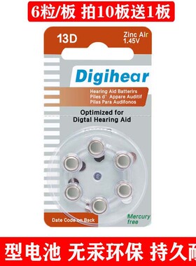13D型进口Digihear电池13号通用西门子西嘉助听器瑞声达峰力6粒装