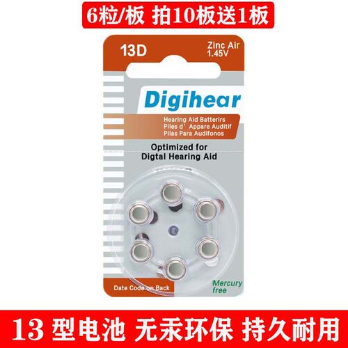 13电池DIGIHEAR助听器通用