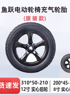适配鱼跃电动轮椅D130HL配件8寸前轮310x50-210实心轮胎12寸后轮