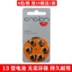 E13型进口引擎engion电池13号通用西门子西嘉助听器瑞声达峰力6粒