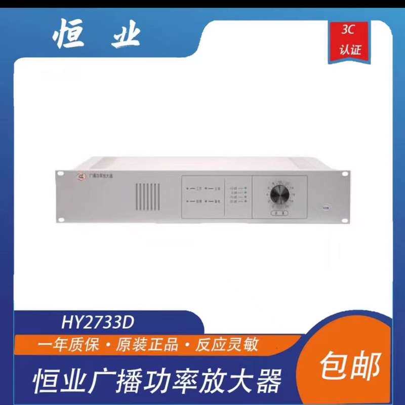 议价恒业消防广播功放HY2731D3 HY2732D3 HY27（维修）图片