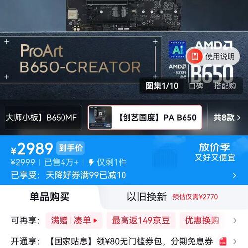 议价，华硕ProArt B650-Creator主板，全新未拆封，（维修）