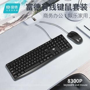 有线台式 电脑键盘鼠标套装 笔记本办公专用静音无声打字usb家用