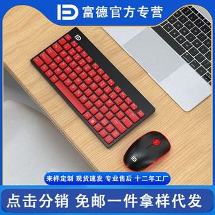 多色迷你静音巧克力按键短键程无线键鼠 富德1500无线键盘鼠标套装