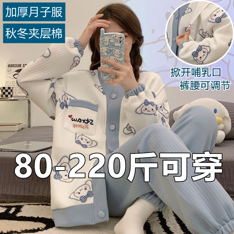 加厚纯棉月子服冬季大码孕妇哺乳