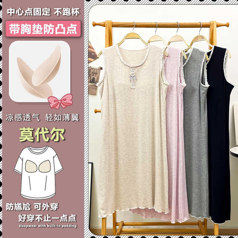 夏季凉感莫代尔带胸垫防凸点睡裙