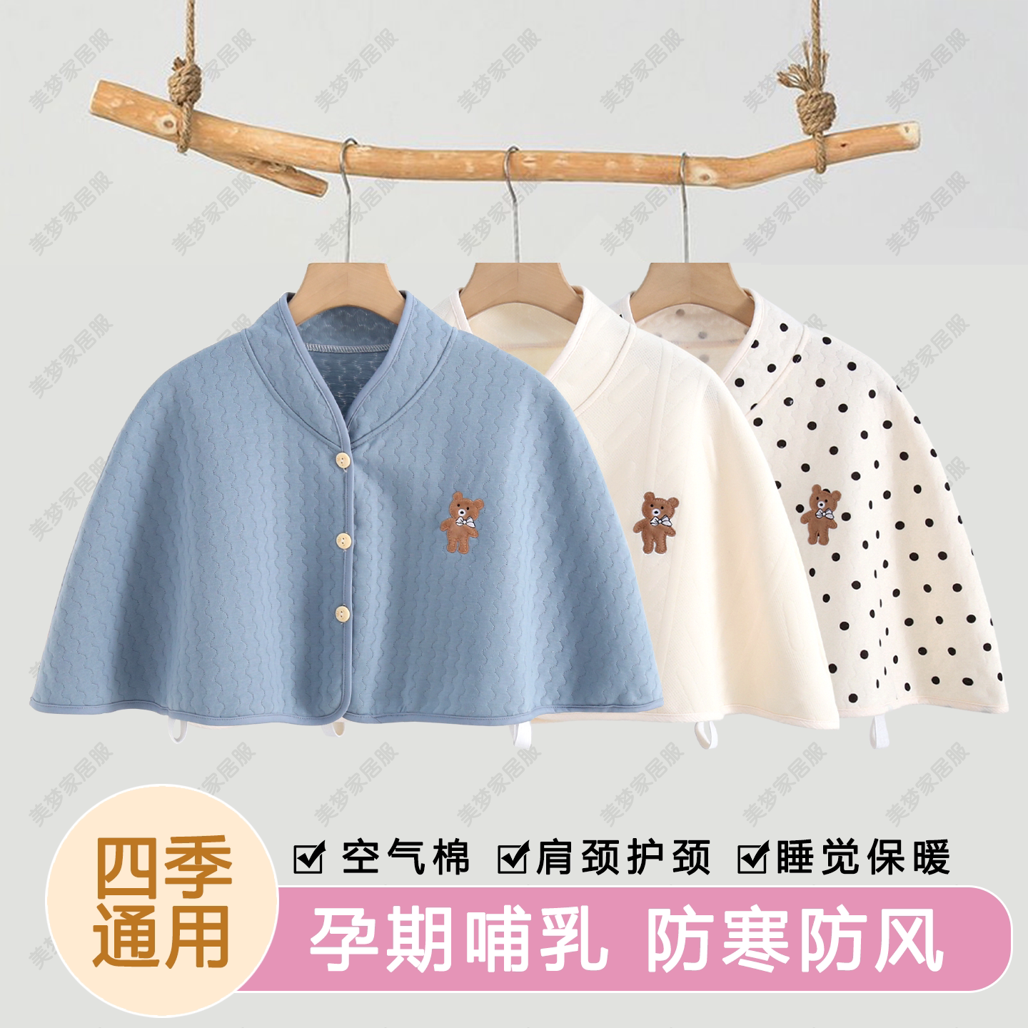 月子披肩保暖喂奶防风秋冬款系带