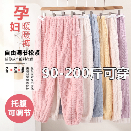 2025新款保暖孕妇月子睡裤秋冬季珊瑚绒加肥加大码托腹高腰暖暖裤