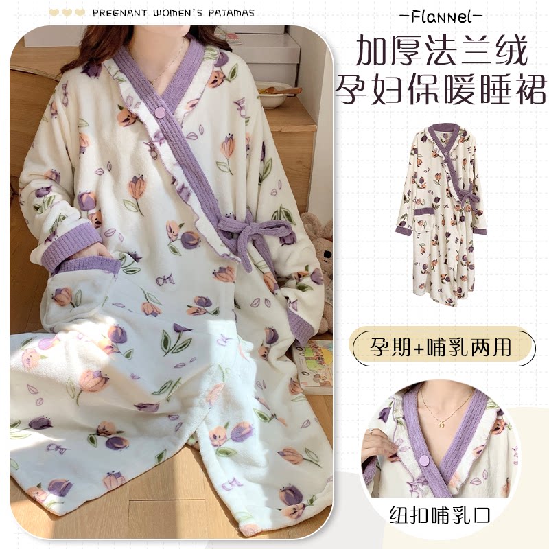 秋冬喂奶睡裙孕妇法兰绒待产套装