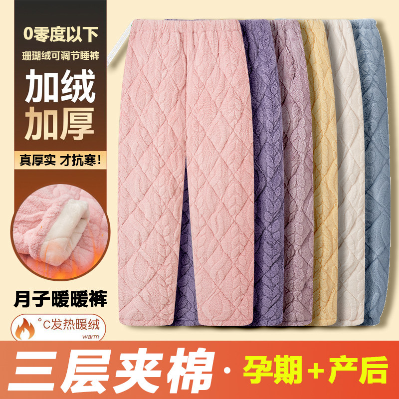 保暖御寒三层夹棉可调节孕妇睡裤
