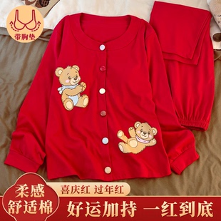 棉质女款新中式睡衣春秋季带胸垫高级感过年长袖家居服本命年套装