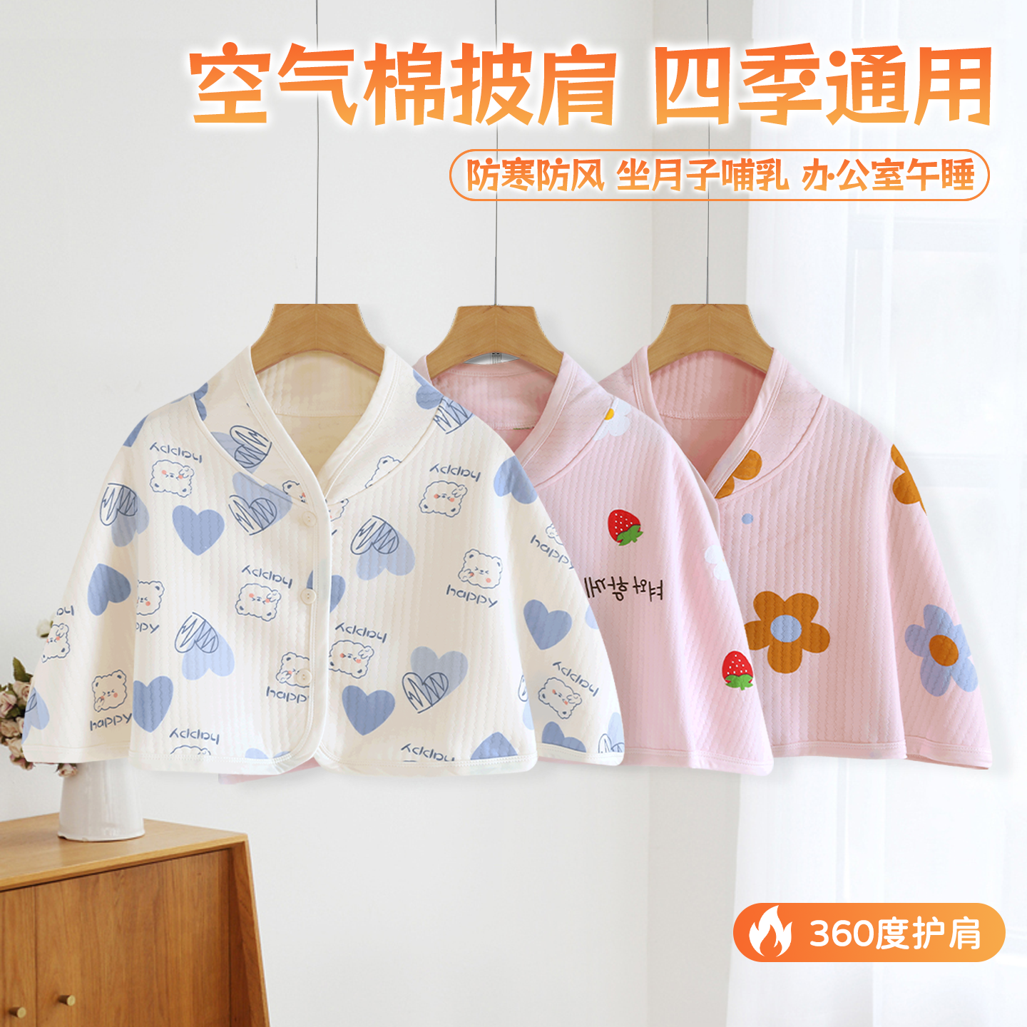 春秋季月子披肩可叠穿防着凉斗篷