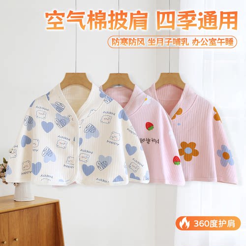 春秋季月子披肩可叠穿防着凉斗篷