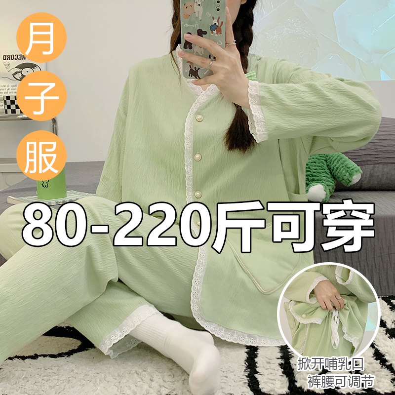 产后月子服春秋夏季睡衣薄款绉布棉纱布大码200斤孕妇透气哺乳衣