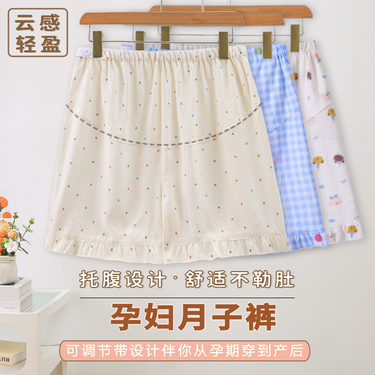 夏季孕妇不勒肚托腹薄款碎花睡裤