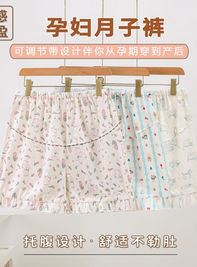 怀孕期不勒肚高腰托腹睡裤夏季薄款云朵棉大码200斤孕妇家居短裤