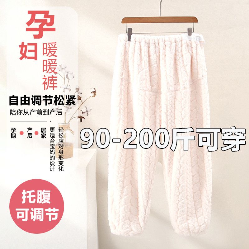珊瑚绒加绒加厚孕妇大码托腹睡裤