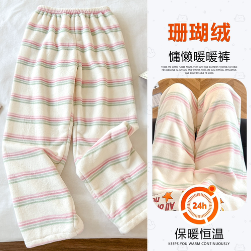 珊瑚绒女生法兰绒睡裤保暖居家裤