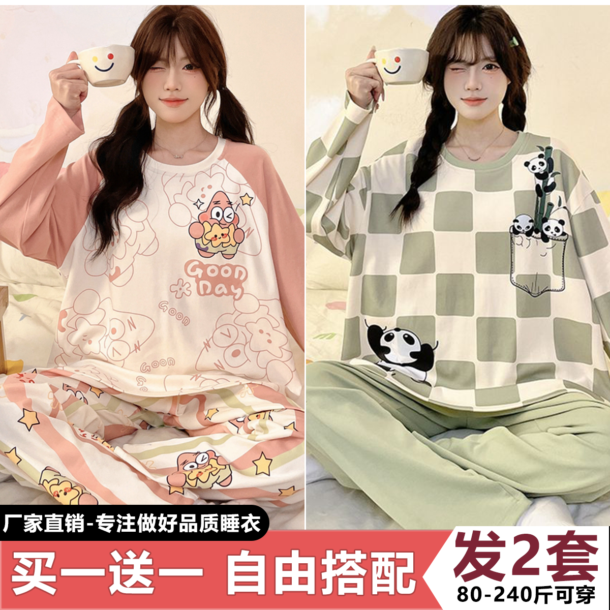 ins长袖睡衣女春秋季长袖胖mm加肥加大码200斤棉质可爱家居服套装