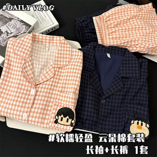 韩版女款夏长袖薄款2026新款睡衣春秋季男士网红家居服云朵棉情侣