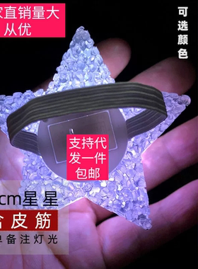 手拿发光星星灯舞台道具批发