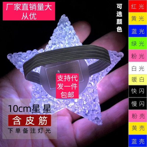 手拿发光星星灯舞台道具批发