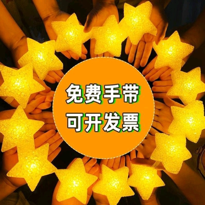 成品发光舞台戴手腕星星灯表演