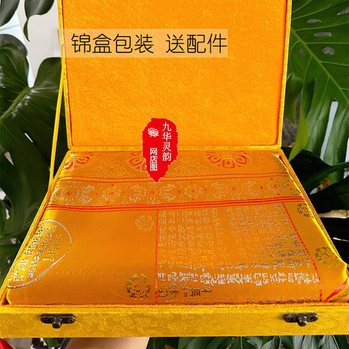 陀罗尼经阿弥陀佛临终锦盒七件套