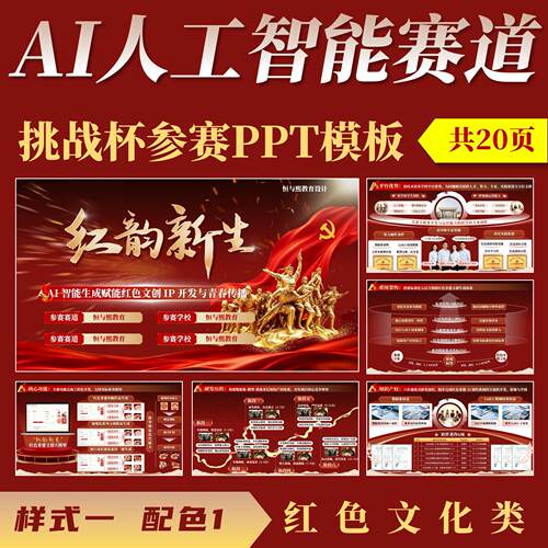 【样式一】大学生大挑战杯AI人工智能类参赛比赛PPT模板