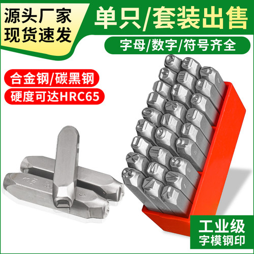 钢字注塑浇筑合金钢高超硬度定制