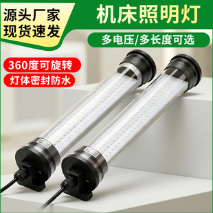 机床工作灯LED圆管照明灯防水防爆防油CNC数控车床24V220V耐高温