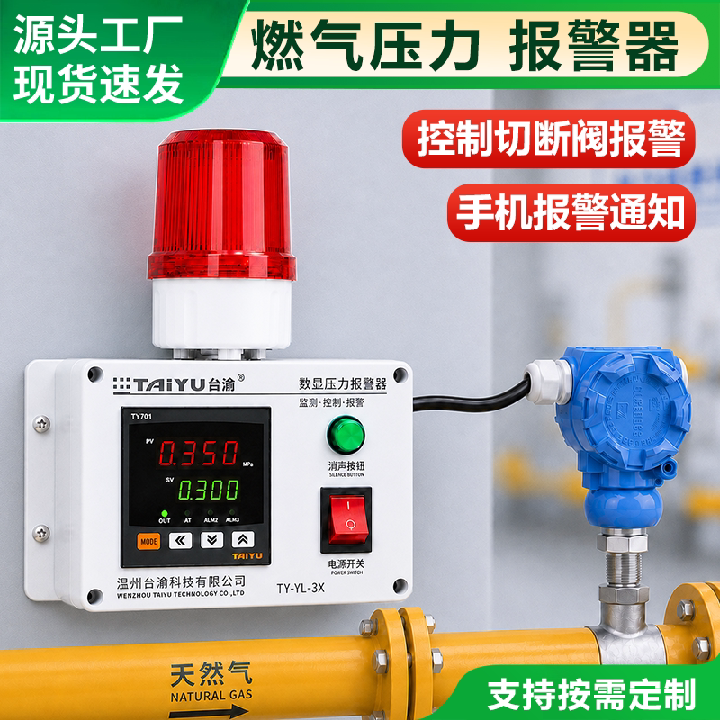 燃气压力报警器天然气管道压力监测仪自动切断阀手机远程报警系统
