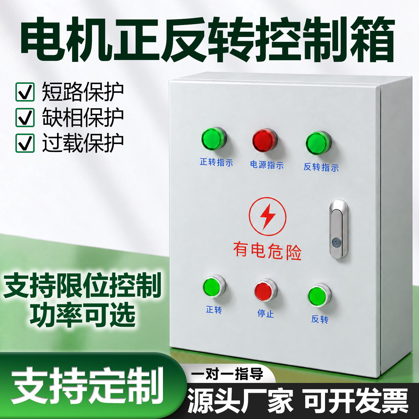 电机正反转控制箱三相风机水泵限位控制箱搅拌机卷扬机倒顺配电箱
