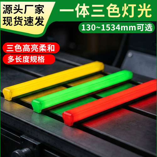 长条报警信号指示灯红黄绿灯条