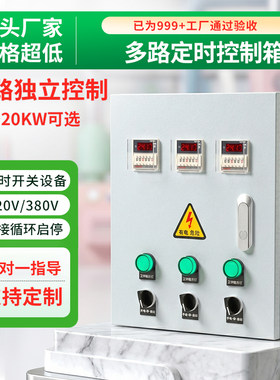 多路循环定时启停时控开关