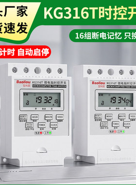 KG316T时控开关220V全自动LED