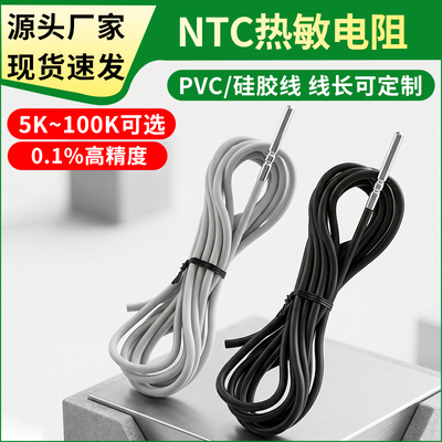 NTC热敏电阻空气能水箱温度探头