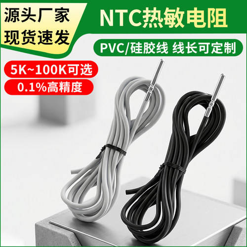 NTC热敏电阻空气能水箱温度探头