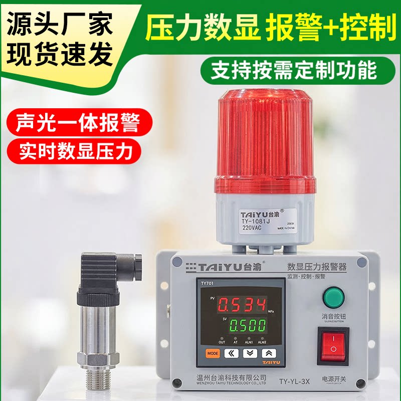数显压力报警器气压氧气液压真空负压高低压控制开关监测显示报警