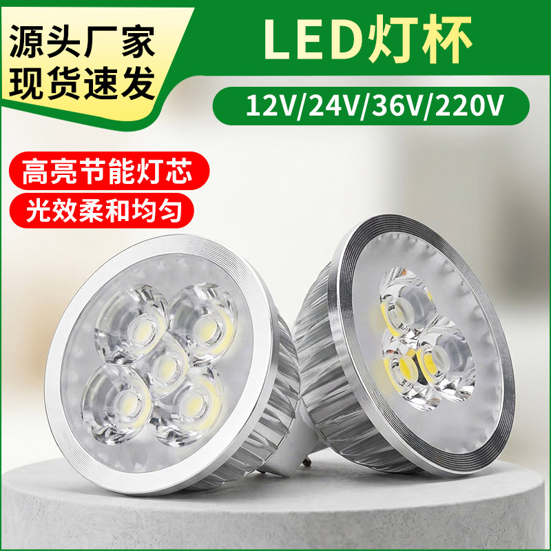 机床工作灯LED灯杯插脚灯珠 设备照明灯泡12V24V36V220V灯芯5W