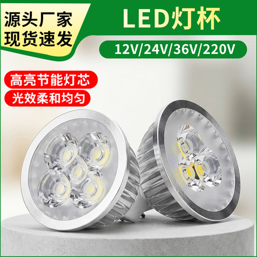 机床工作灯LED灯杯插脚灯珠 设备照明灯泡12V24V36V220V灯芯5W
