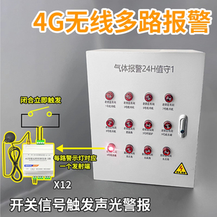 4G无线多路报警器声光报警器开关按钮启停箱水泵风机厂房车床启停