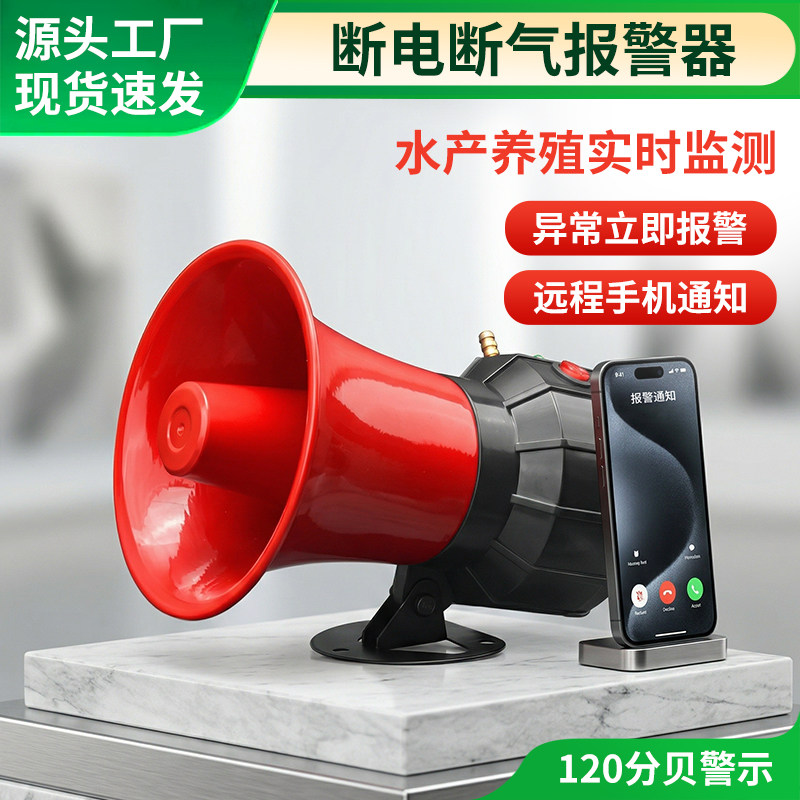 鱼塘水产养殖停电缺氧报警器断电失压力停气监测手机远程电话提醒