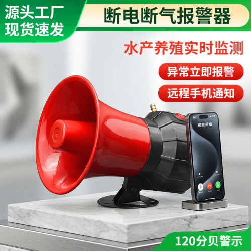 台渝鱼塘停电缺氧报警器远程提醒